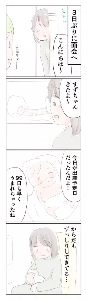 501gのちいさな命11-3