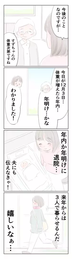 501gのちいさな命12-3