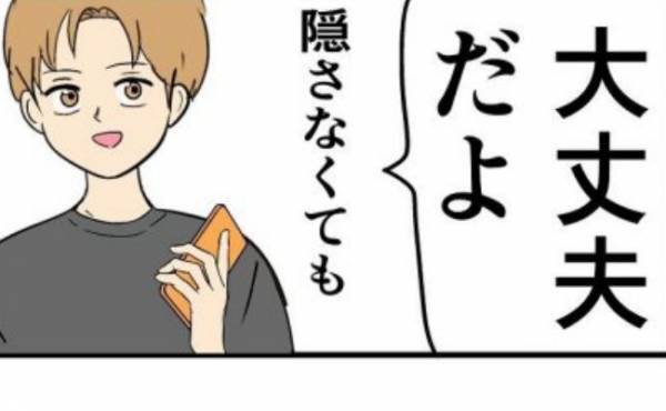 「隠さなくても」デート相手がまさかの勘違い！戸惑った私は…