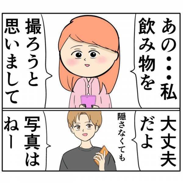 「隠さなくても」デート相手がまさかの勘違い！戸惑った私は…