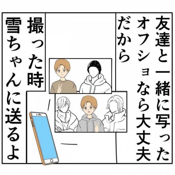 「隠さなくても」デート相手がまさかの勘違い！戸惑った私は…
