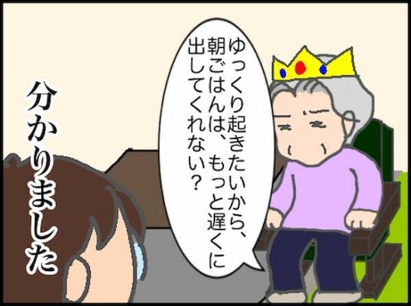 義母「朝ごはんは？」おなかが空いたら…事前の取り決めなんて関係なし！＜頑張り過ぎない介護＞