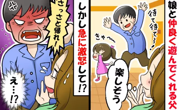 「さっさと帰れ！」2歳の娘と仲良く遊んでいた父が突然ブチギレ！⇒激怒したまさかの理由に驚愕…