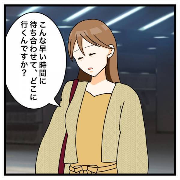 「どこ行くの？」集合時間は朝の9時。彼が決めていた目的地とは…？