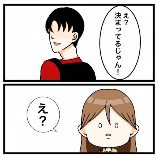 「どこ行くの？」集合時間は朝の9時。彼が決めていた目的地とは…？