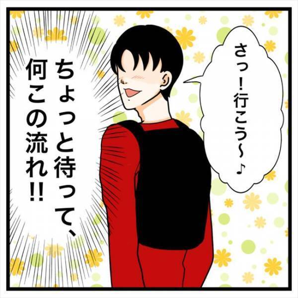 「どこ行くの？」集合時間は朝の9時。彼が決めていた目的地とは…？