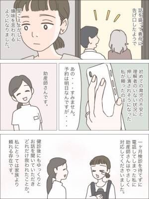 なめちゃんさんの孤育て体験談_2