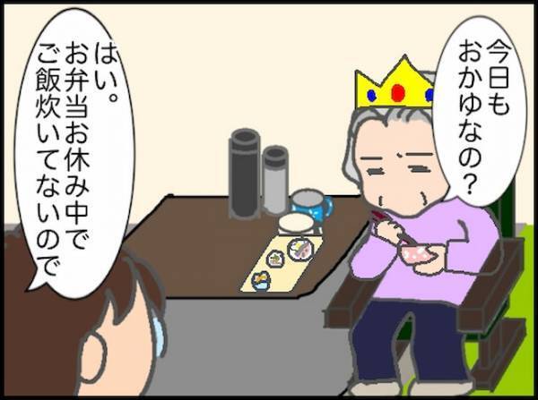 「今日もおかゆなの？」炊きたて所望の義母のためにひと手間加えているのに！＜頑張り過ぎない介護＞
