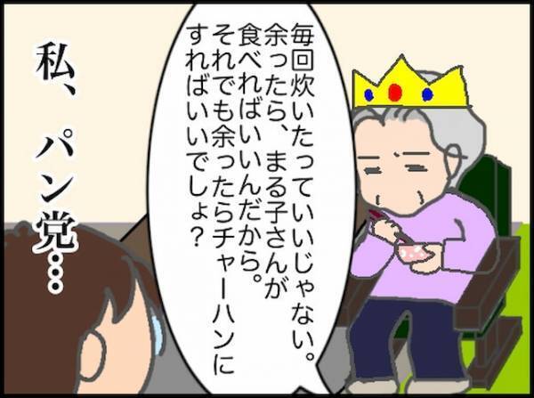 「今日もおかゆなの？」炊きたて所望の義母のためにひと手間加えているのに！＜頑張り過ぎない介護＞