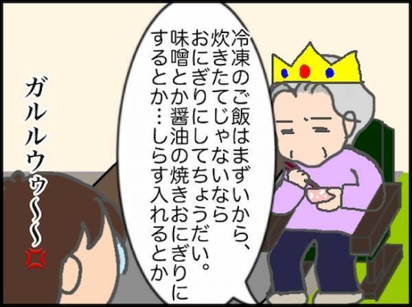 「今日もおかゆなの？」炊きたて所望の義母のためにひと手間加えているのに！＜頑張り過ぎない介護＞