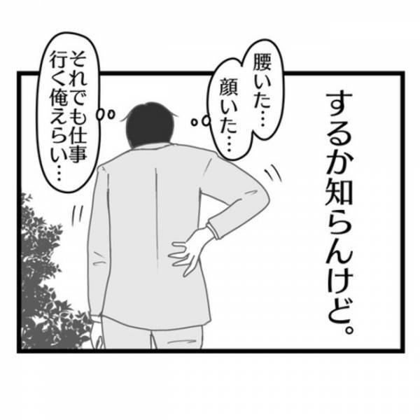 「パパに謝って！」夫を殴った妻に子どもが訴えると→ママが衝撃の行動に。そして夫が出した答えとは