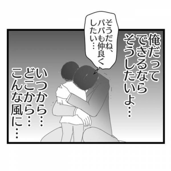 「パパに謝って！」夫を殴った妻に子どもが訴えると→ママが衝撃の行動に。そして夫が出した答えとは