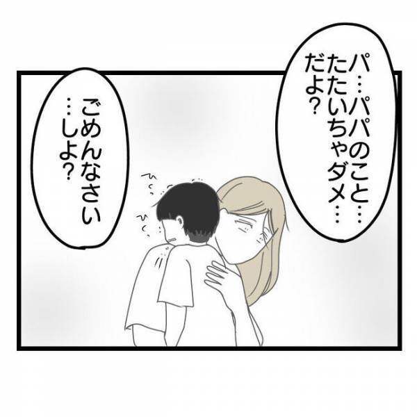 「パパに謝って！」夫を殴った妻に子どもが訴えると→ママが衝撃の行動に。そして夫が出した答えとは