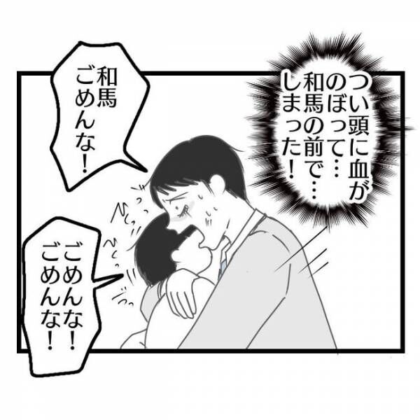 妻が嫌すぎる夫25-6