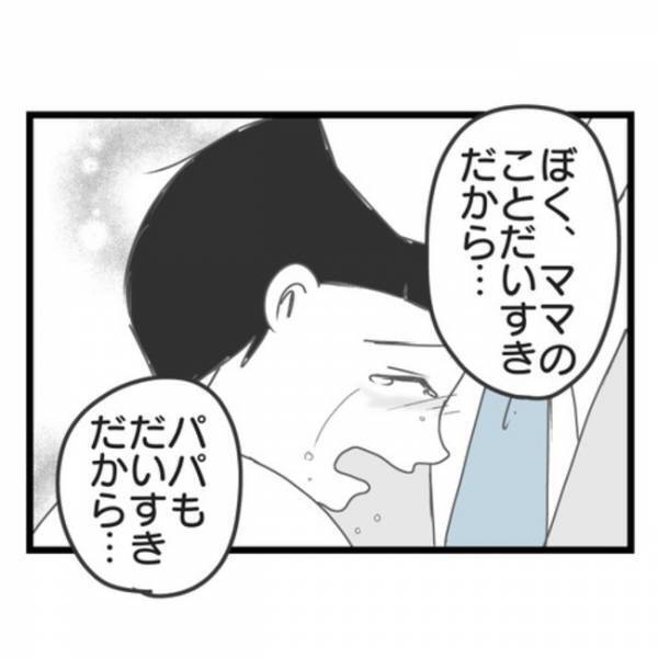 「パパに謝って！」夫を殴った妻に子どもが訴えると→ママが衝撃の行動に。そして夫が出した答えとは