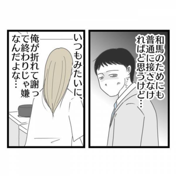 「パパに謝って！」夫を殴った妻に子どもが訴えると→ママが衝撃の行動に。そして夫が出した答えとは