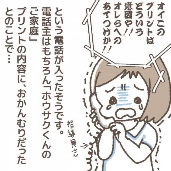「えっ！？」問題行動を繰り返す犯人についに制裁が！問題児が学童を追い出された真相とは…