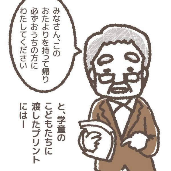 「えっ！？」問題行動を繰り返す犯人についに制裁が！問題児が学童を追い出された真相とは…