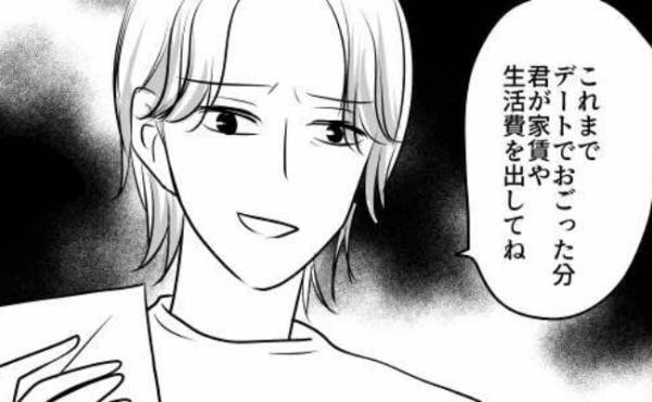 「生活費は全部払ってね」交際中は気前よく奢ってくれた夫。結婚後に態度が豹変したワケとは