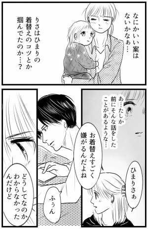 育児の逆転人生 12