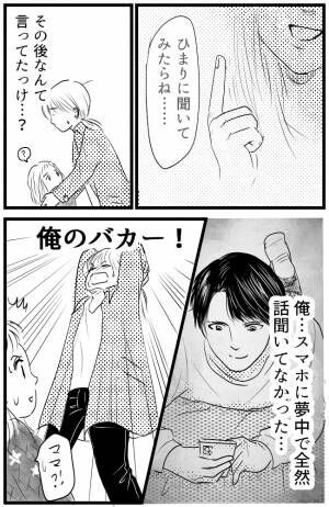 育児の逆転人生 12