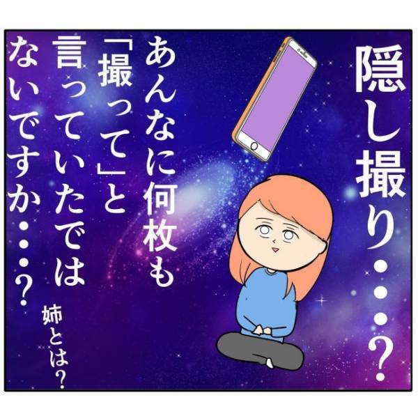 「えっ…」芸能人彼の嘘に唖然。私は友だちの姉の設定！？