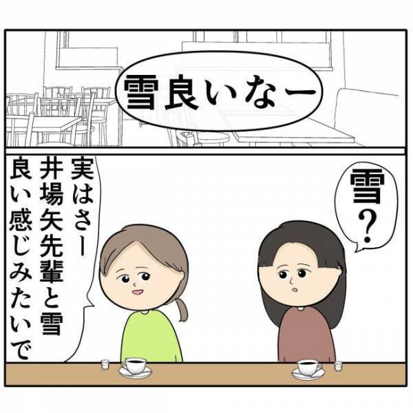 「えっ…」芸能人彼の嘘に唖然。私は友だちの姉の設定！？