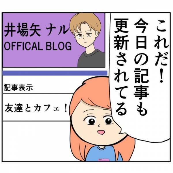 「えっ…」芸能人彼の嘘に唖然。私は友だちの姉の設定！？