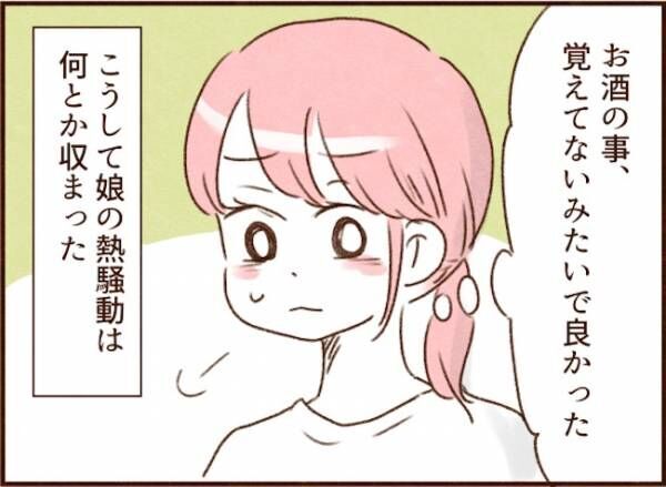 娘の熱に気付いたモラ夫 最終話