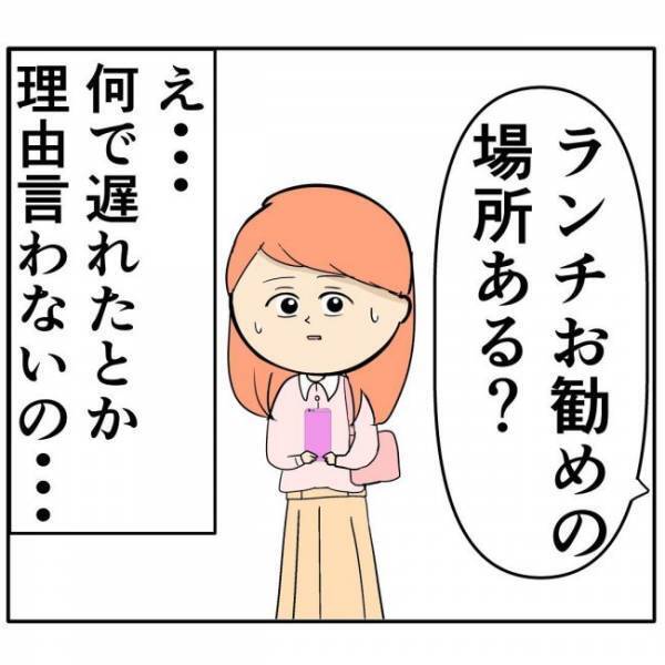 「やっほ〜」遅刻魔なうえ謝らない彼にドン引き！電話も無視で…