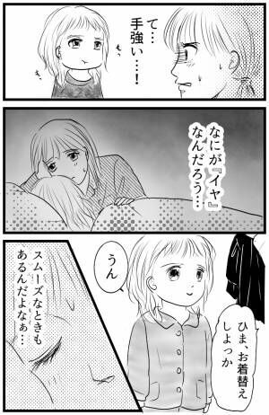 育児の逆転人生 13