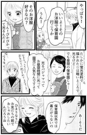 育児の逆転人生 13