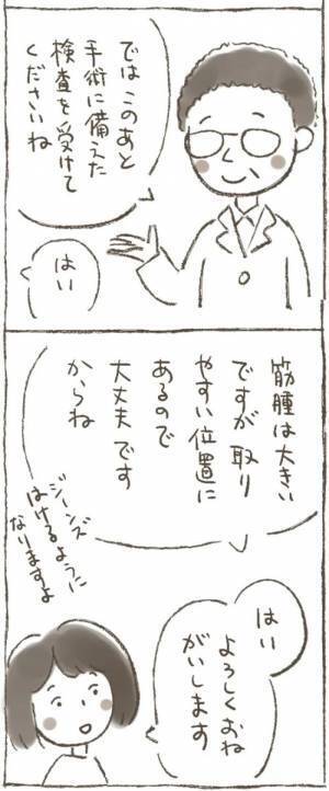 「妊娠を考えているのなら…」子宮全摘するか否かの2択に迫られて＜1268gの子宮筋腫＞