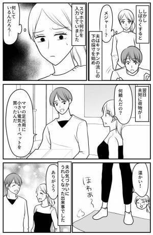 「何してるの？」突然メジャーを片手に採寸を始めた夫。翌日わが家に届いたのは…！？