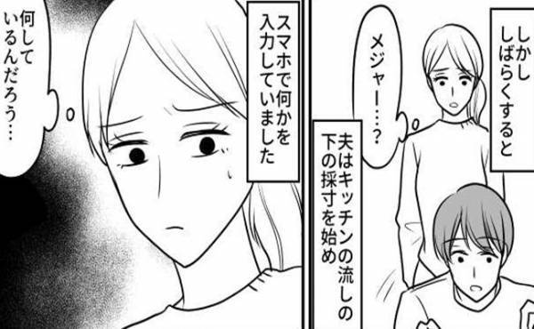 「何してるの？」突然メジャーを片手に採寸を始めた夫。翌日わが家に届いたのは…！？