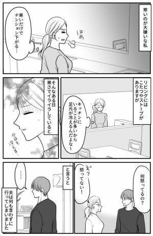 「何してるの？」突然メジャーを片手に採寸を始めた夫。翌日わが家に届いたのは…！？