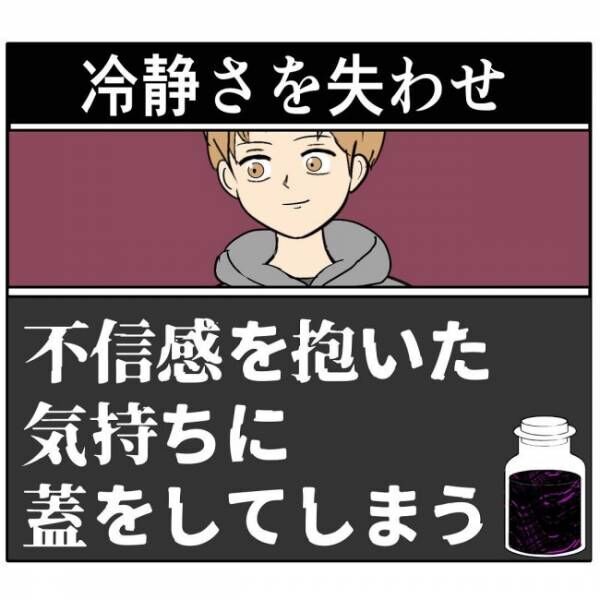 「気にしすぎ？」遅刻する彼に不信感も、注意できないワケ #イケメンと恋をした末路 17