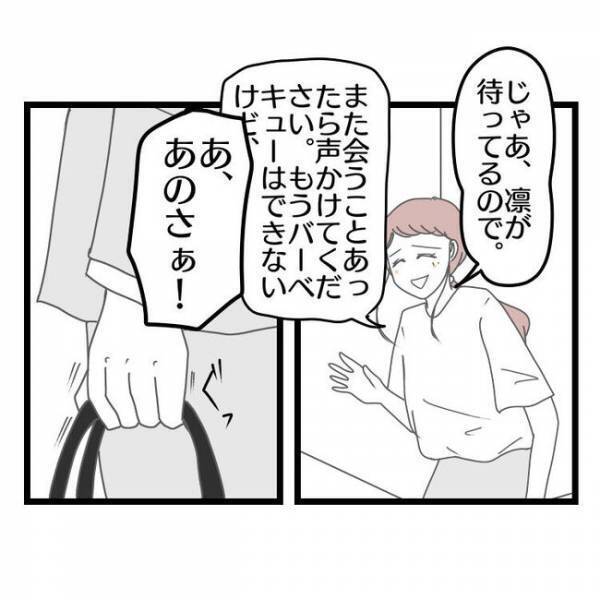 「離婚したいと思ってる」妻との生活が限界の夫→幼稚園のママ友から衝撃の事実を聞きまさかの行動に…