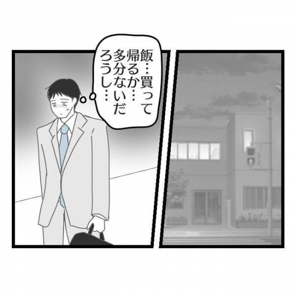 「離婚したいと思ってる」妻との生活が限界の夫→幼稚園のママ友から衝撃の事実を聞きまさかの行動に…