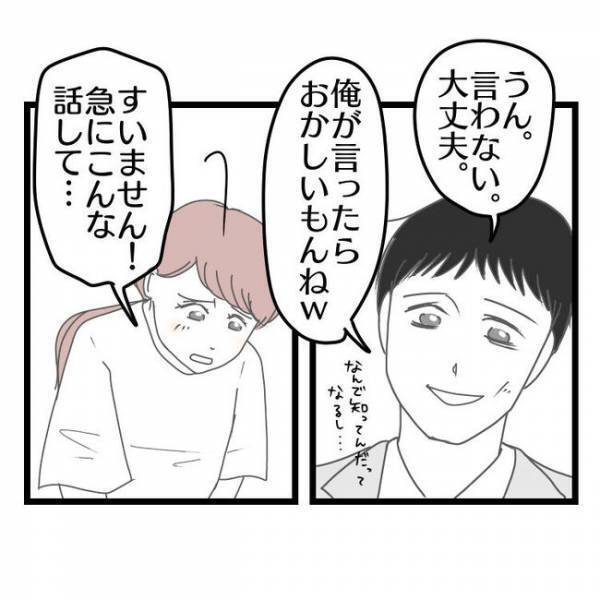 「離婚したいと思ってる」妻との生活が限界の夫→幼稚園のママ友から衝撃の事実を聞きまさかの行動に…