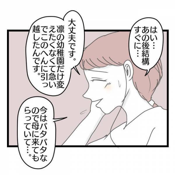 「離婚したいと思ってる」妻との生活が限界の夫→幼稚園のママ友から衝撃の事実を聞きまさかの行動に…