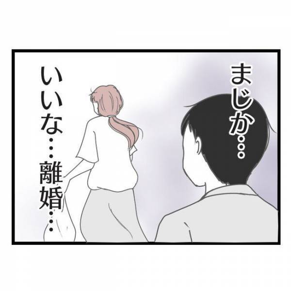 「え、どういう意味…？」幼稚園のシンママに離婚を相談→するとまさかの発言に夫は思わず…！