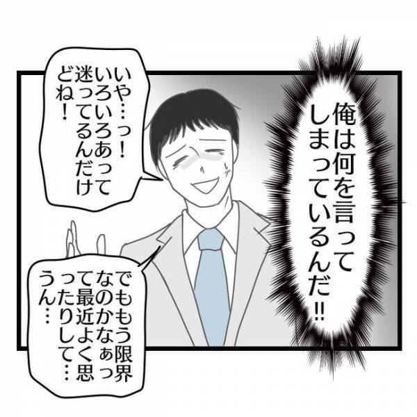 「え、どういう意味…？」幼稚園のシンママに離婚を相談→するとまさかの発言に夫は思わず…！