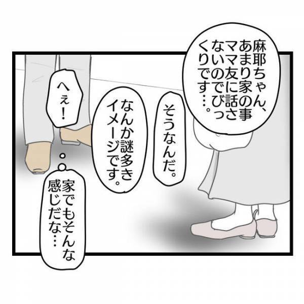 「え、どういう意味…？」幼稚園のシンママに離婚を相談→するとまさかの発言に夫は思わず…！