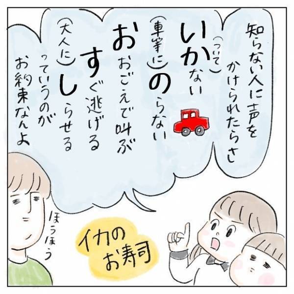 「いかのお寿司がお約束」ママがわが子に注意を促した直後、娘からとんでもない毒舌発言が飛び出して…