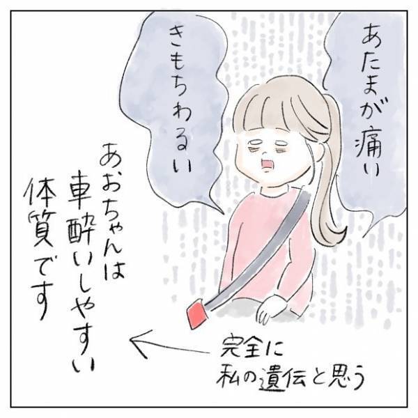 「酔ってきた…」車酔いをしてしまい顔面蒼白な娘。ママが話しかけると、驚きの事実が判明！！