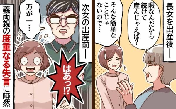 「そんなこと言われても…！」三姉妹を育てるママ→それぞれの出産時の義両親の反応に困惑！