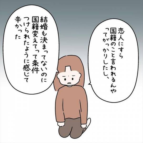 「もちろん…するよね？」破局か結婚か。最後の話し合いで彼に求めたのは…＜国籍問題で破局危機＞