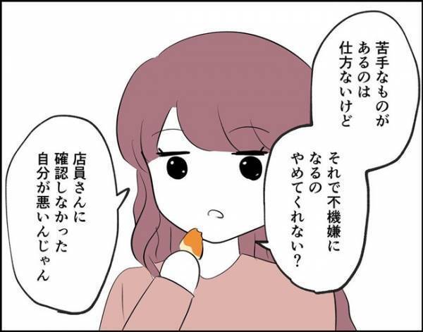 「ガキかよ」外食中の彼の態度にイライラ⇒思わず本音をぶつけてしまって…！＜フキハラ彼氏＞