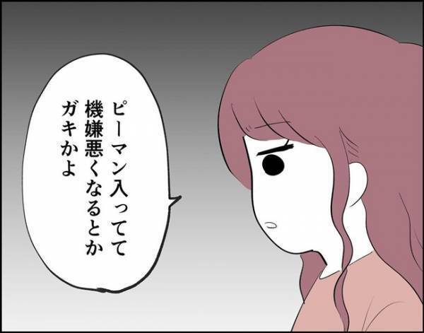 「ガキかよ」外食中の彼の態度にイライラ⇒思わず本音をぶつけてしまって…！＜フキハラ彼氏＞